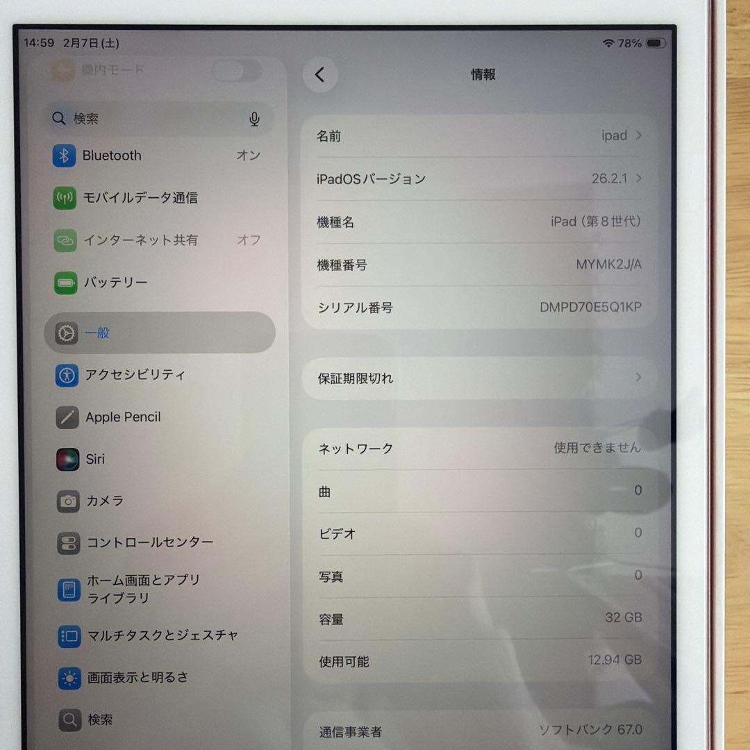 iPad 第8世代 32GB Wi-Fi + Cellular ゴールド
