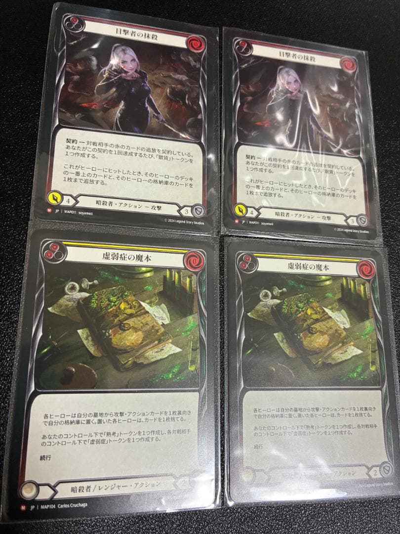 FaB 虚弱症の魔本2枚 目撃者の抹殺2枚 セット MAP 日本語版