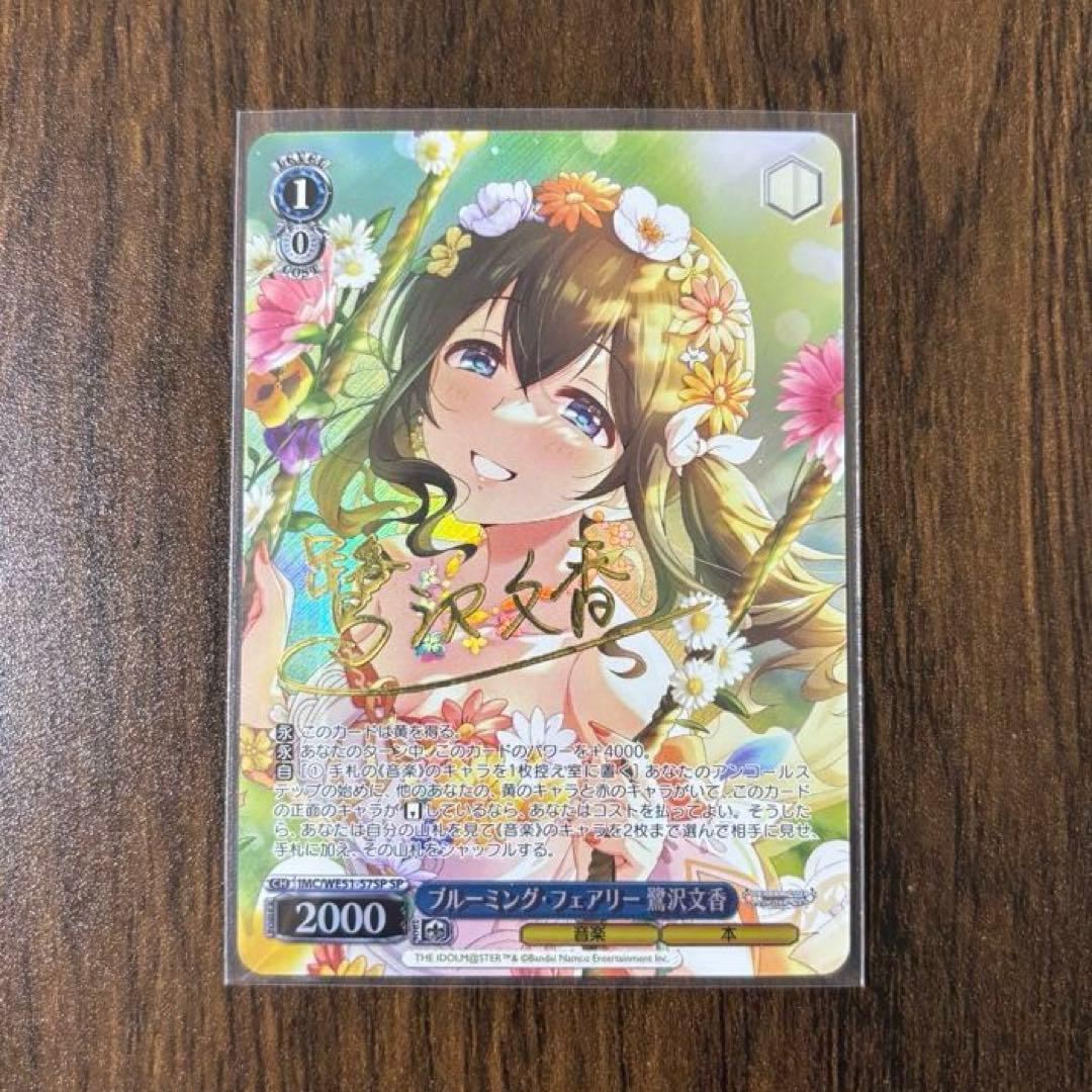 ヴァイスシュヴァルツ アイドルマスターシンデレラガールズ 鷺沢文香 SP カード