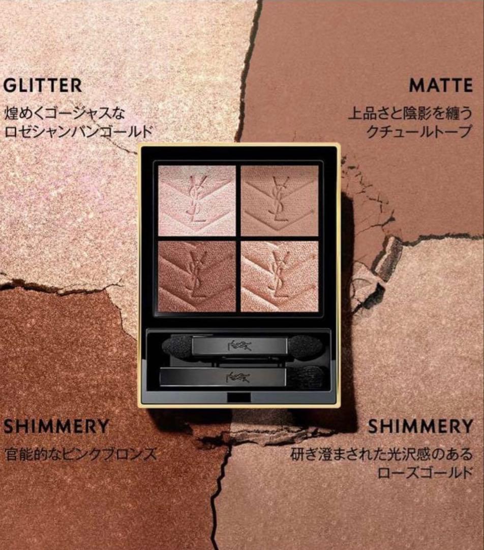 『イブサンローラン』クチュールミニクラッチ 025 アイシャドウ 2025 限定