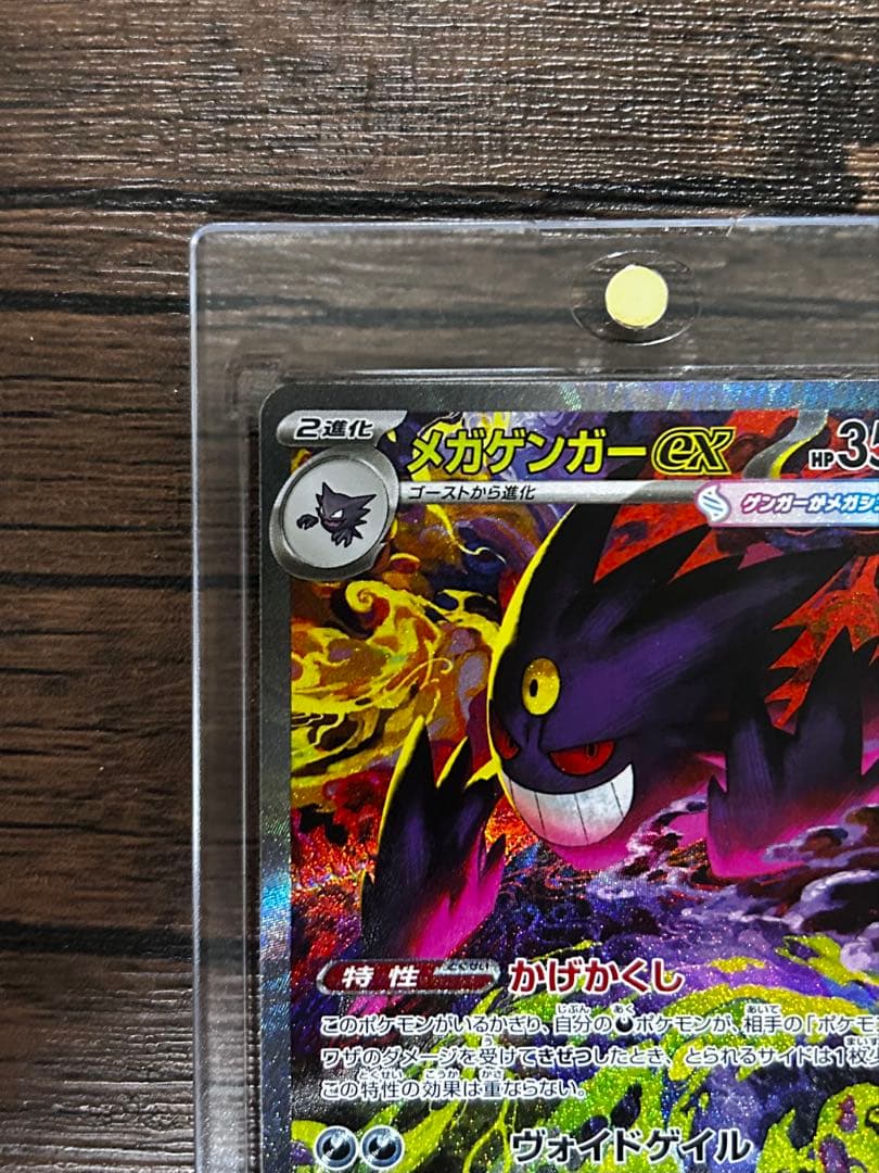 ［美品］メガゲンガーex SAR