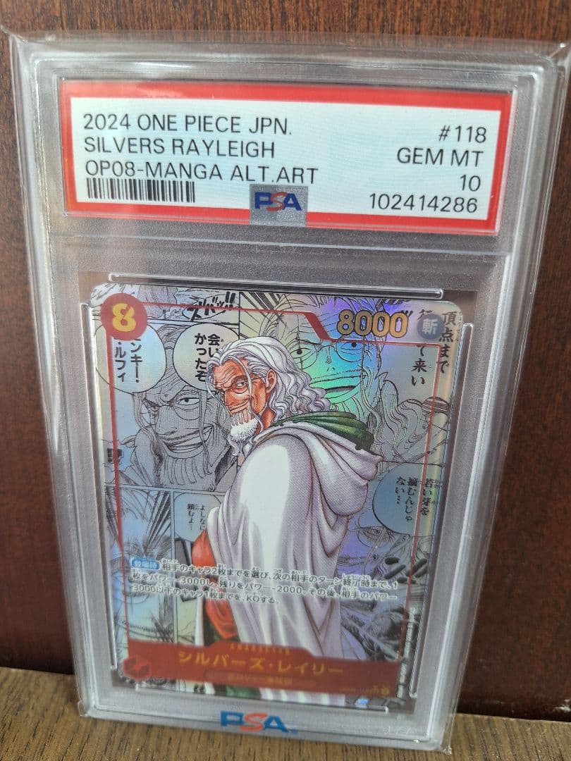 2024 ONE PIECE シルバーズ・レイリー #118 PSA10