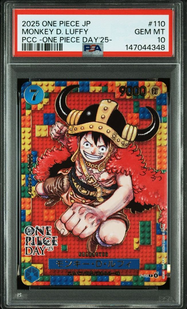 ワンピースデイ2025 ルフィ psa10 ④