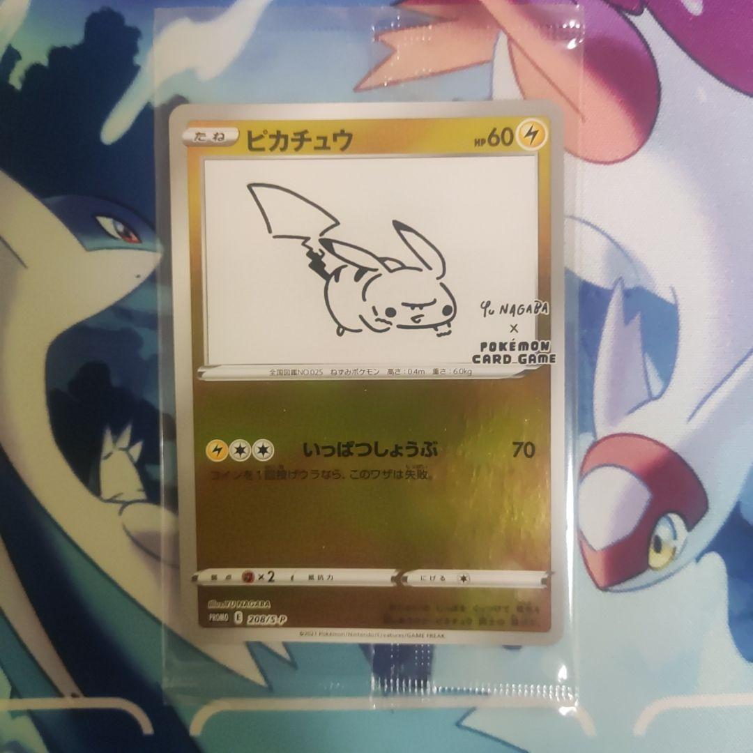 a*@様 ピカチュウ　NAGABA