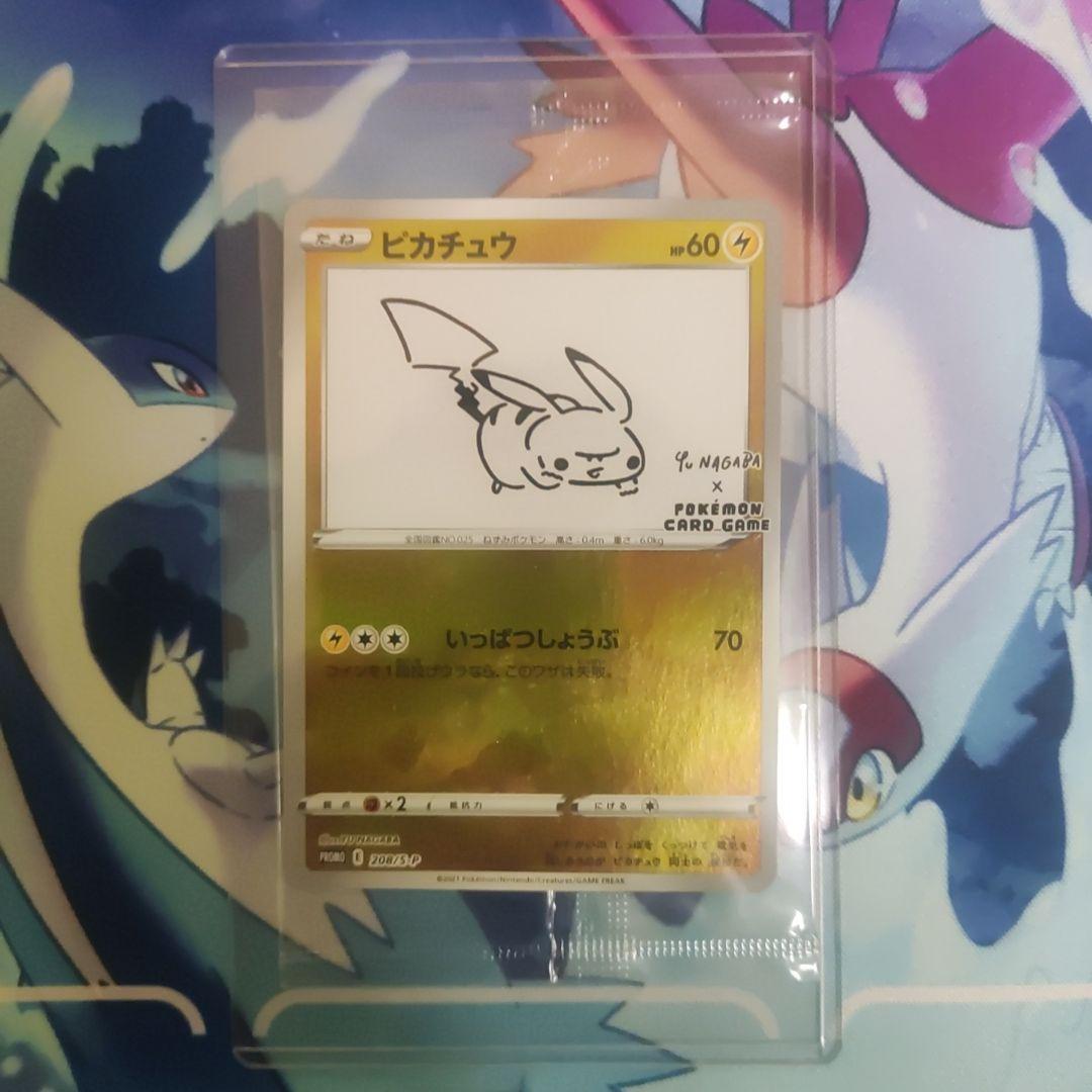 a*@様 ピカチュウ　NAGABA