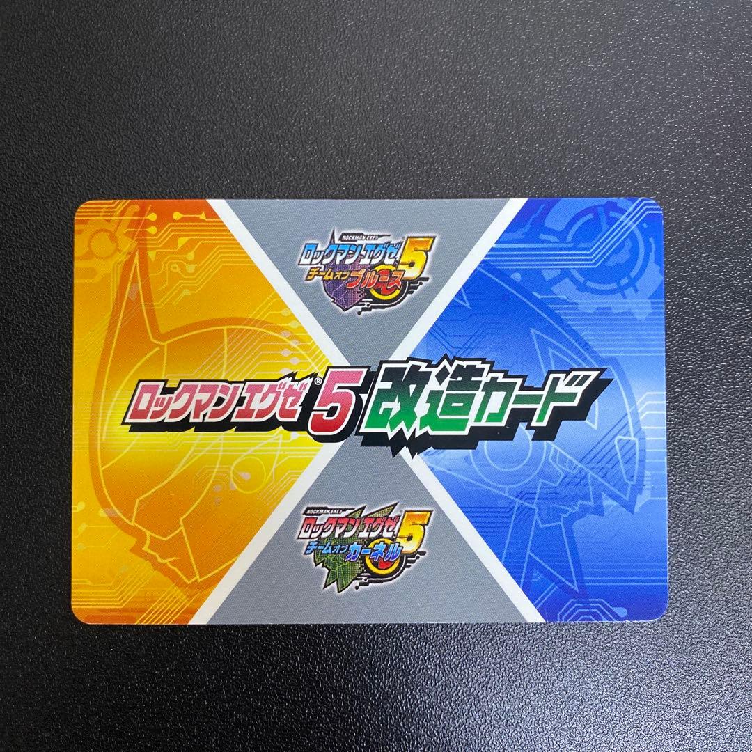 【B11】ロックマンエグゼ5 改造カード　フォルテGS