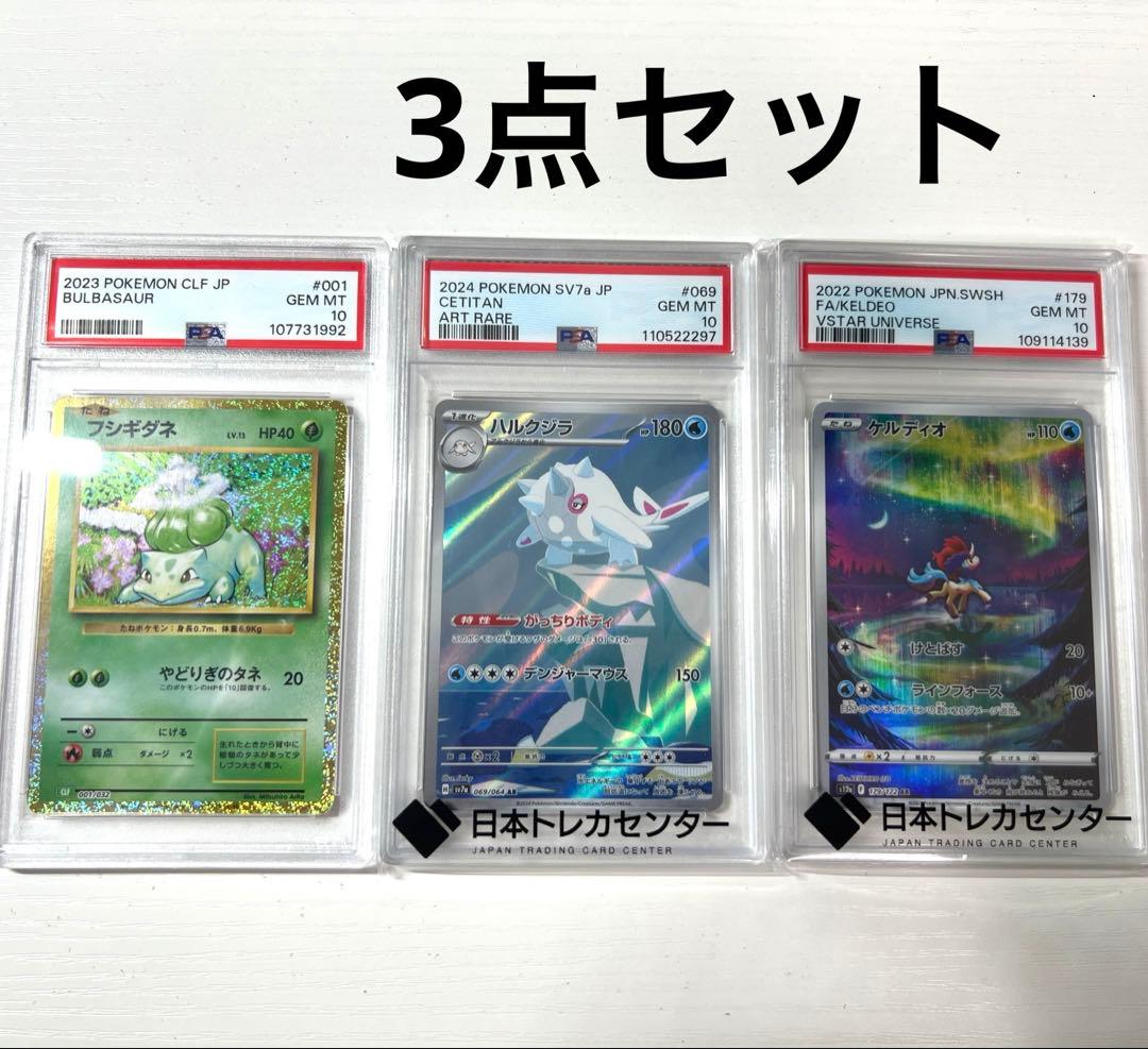 ポケモンカード PSA10 まとめ売り セット