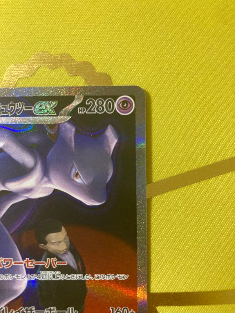 ポケモンカード　MEGAドリームex ロケット団のミュウツーex SAR