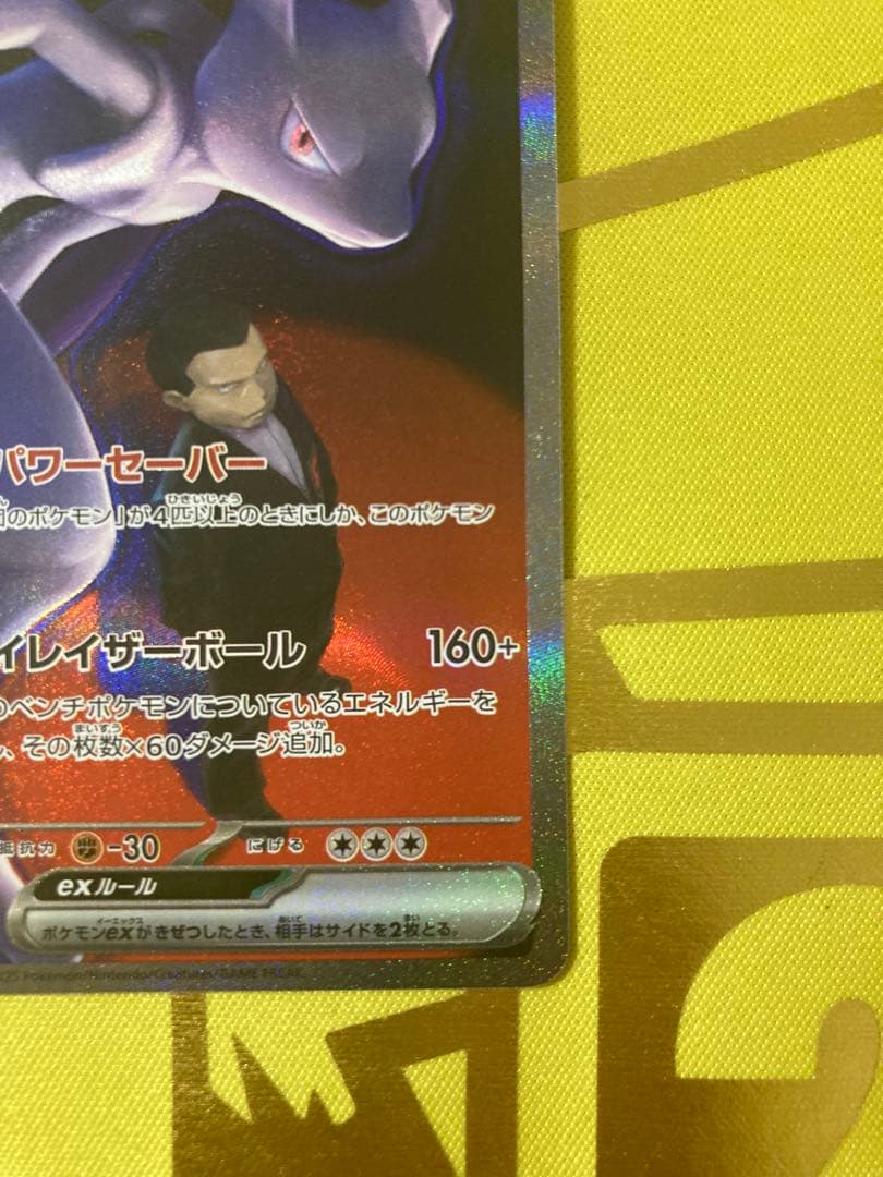 ポケモンカード　MEGAドリームex ロケット団のミュウツーex SAR