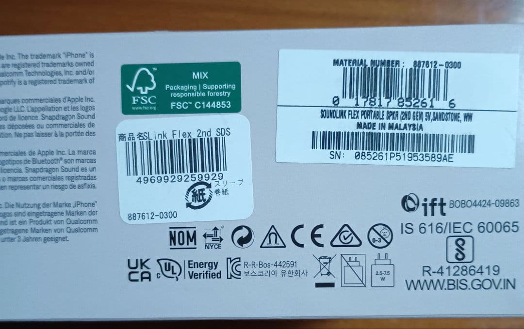 新品未開封　Bose SoundLink Flex ポータブルスピーカー