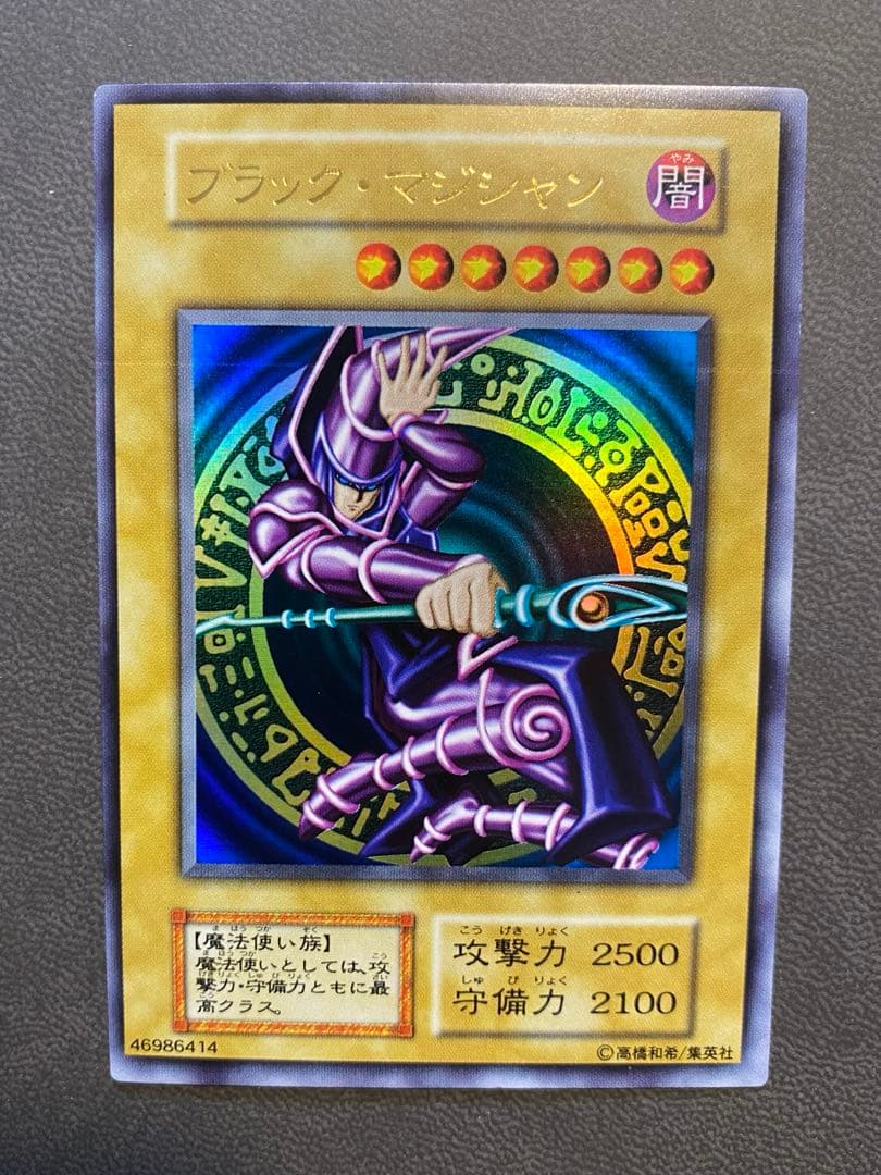 遊戯王カード ブラックマジシャン ウルトラ 初期