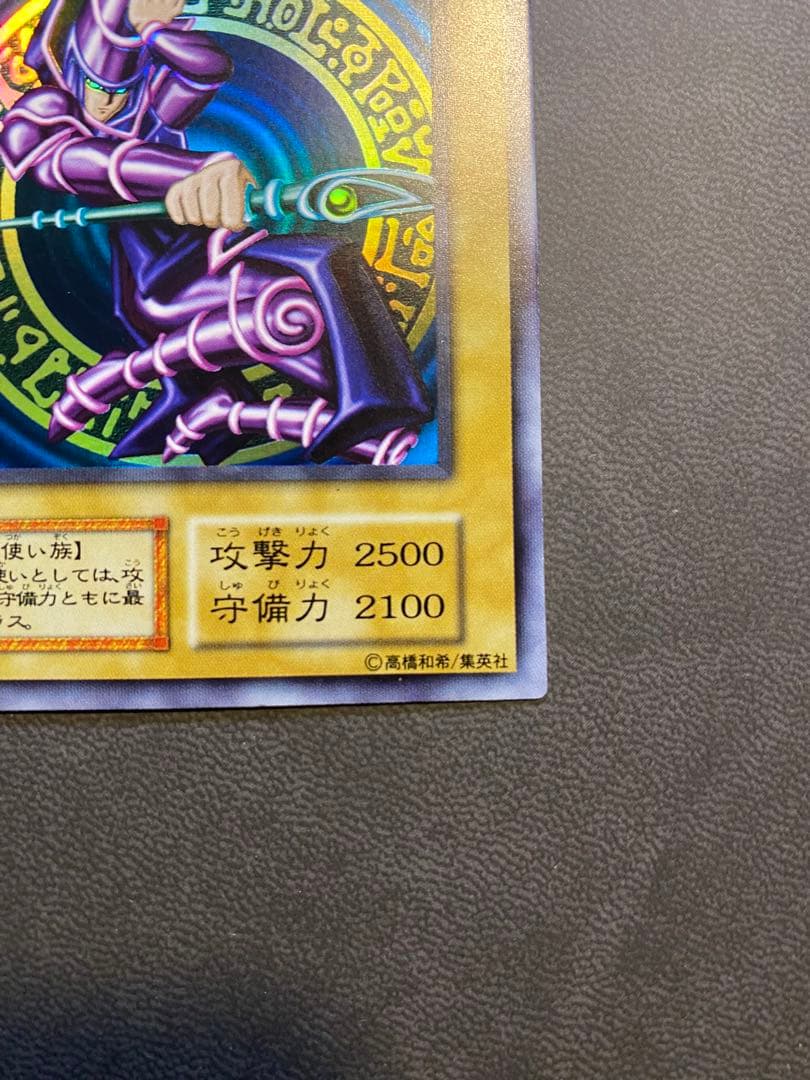 遊戯王カード ブラックマジシャン ウルトラ 初期