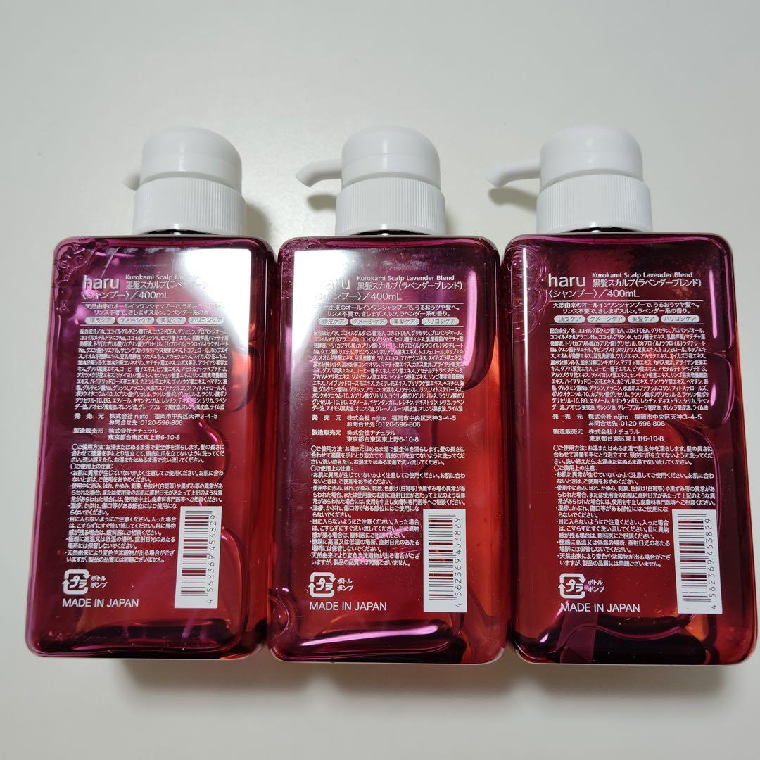 sf6755 haru kurokami　スカルプ　シャンプー　ラベンダー３本