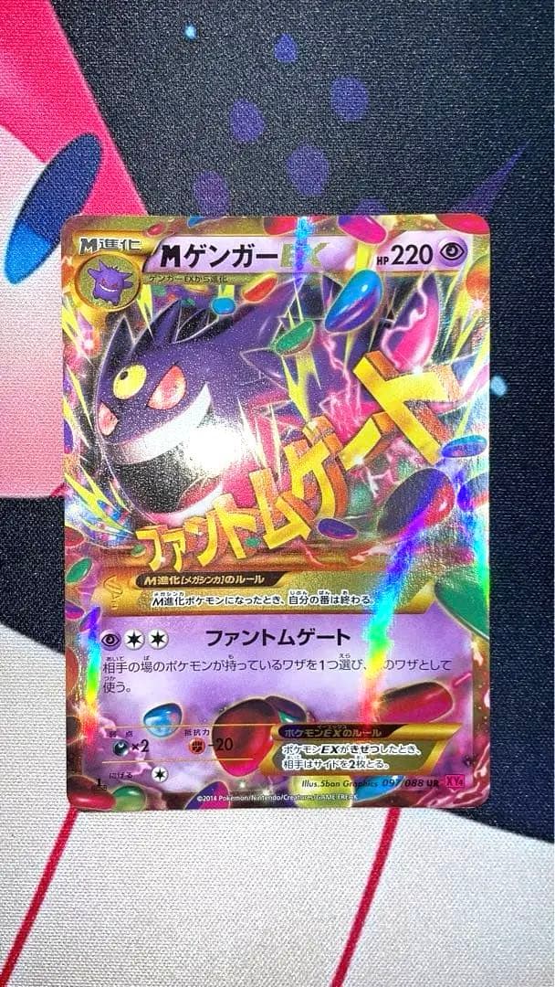 MゲンガーEX UR XY4 ファントムゲート 097/088