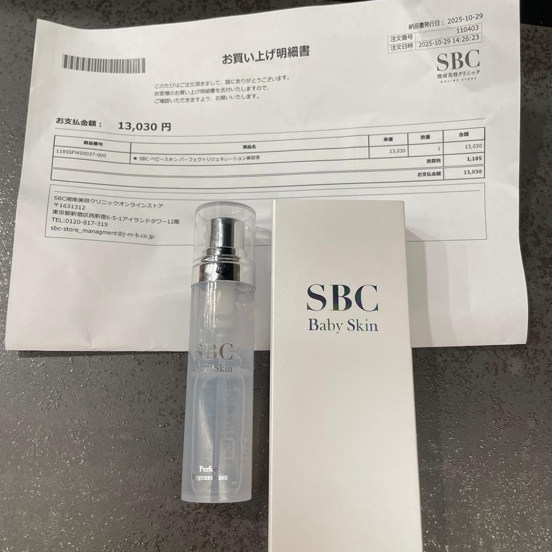 SBC ベビースキン