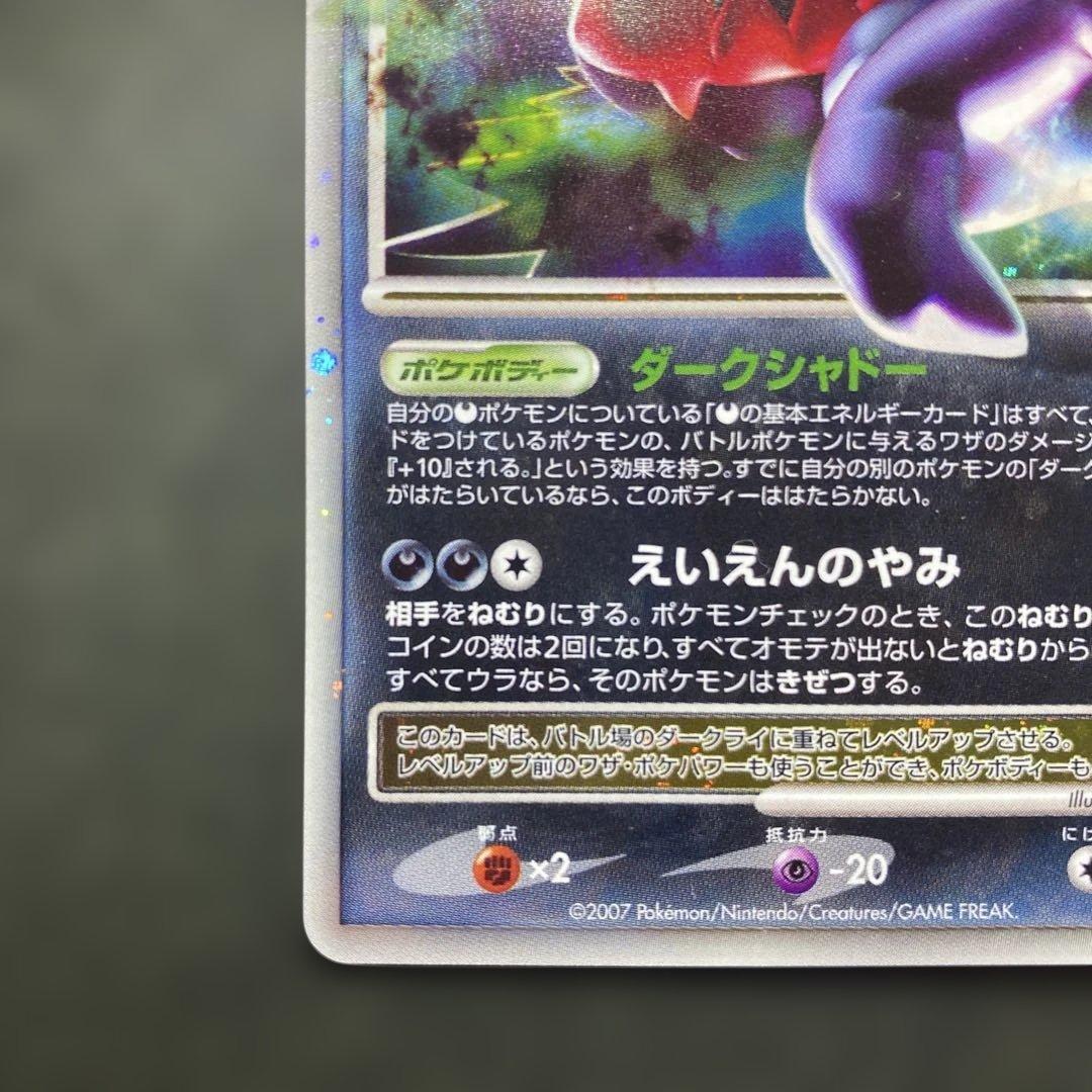 ダークライ LV.X DP3