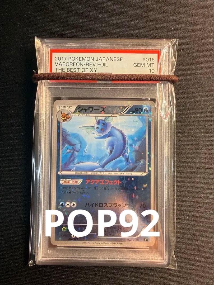 ポケモンカード　シャワーズ　ミラー　PSA10