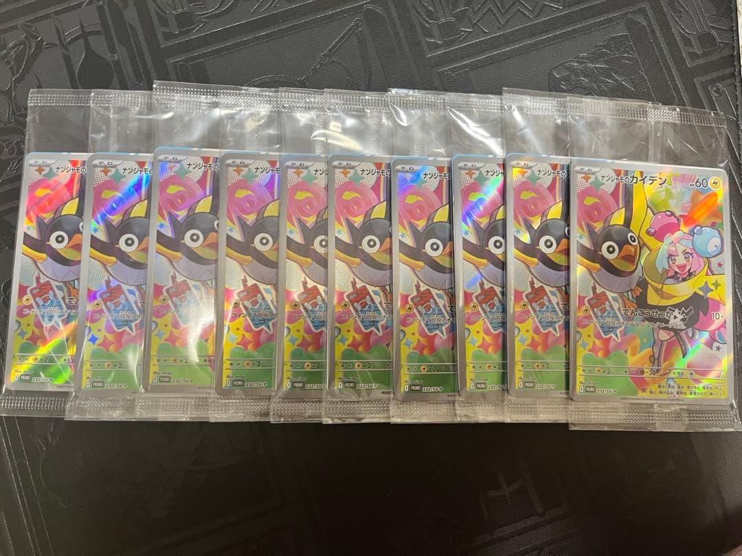 ナンジャモのカイデン　プロモ未開封10パック