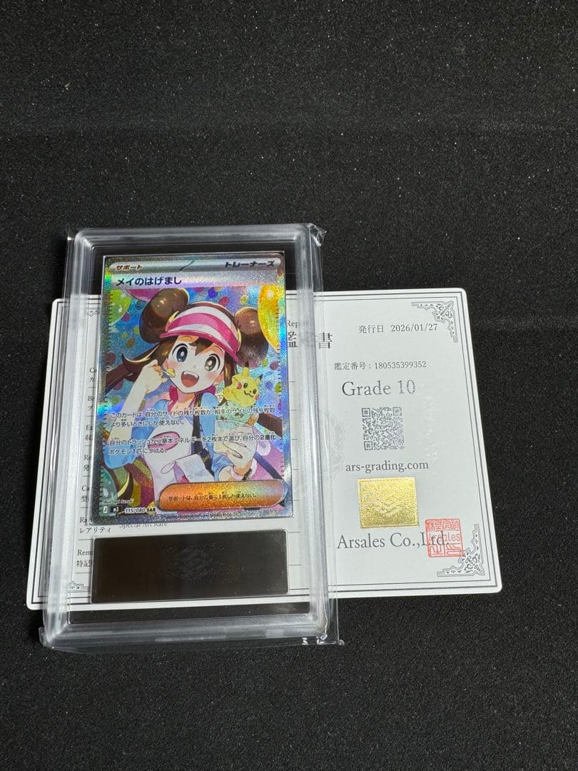 メイのはげまし sar ars10