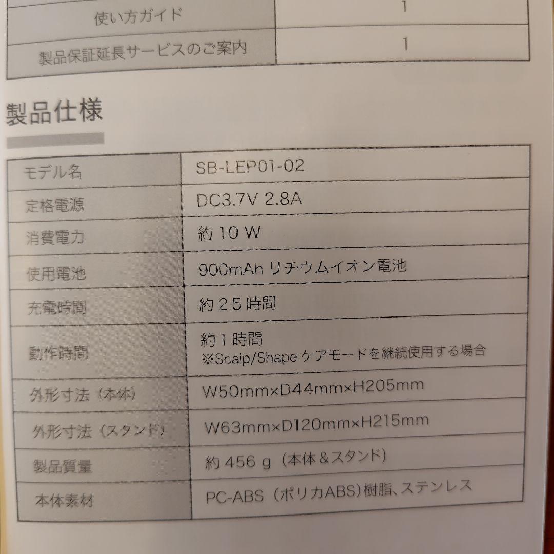 STELLA 美顔器 SB-LEP01-02