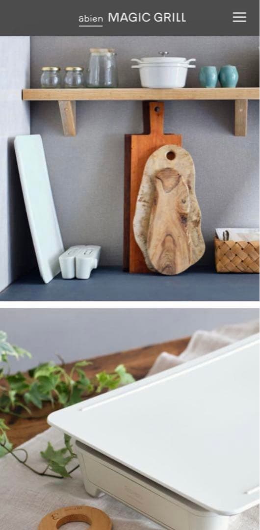 ☆ 新品未使用！！ abien MAGIC GRILL ホワイト マジックグリル