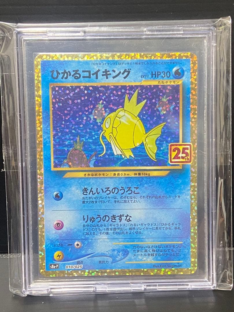 ポケモンカード ポケカ オリパ ひかるコイキング プロモカードパック 25th