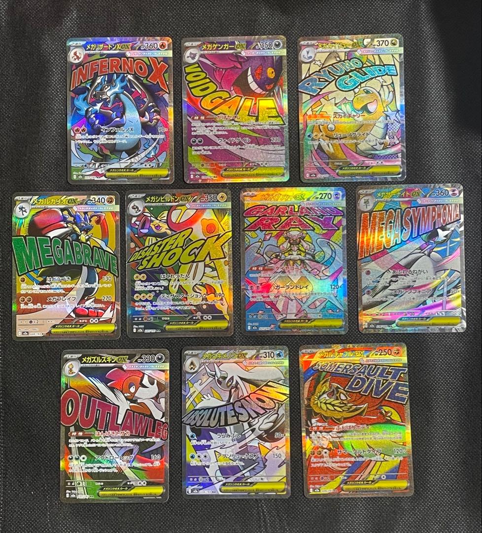 MEGAドリームex MA コンプセット ② リザードン ゲンガー カイリュー他