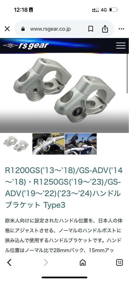 アールズギア　ハンドルバーライザー　ネジ４本付