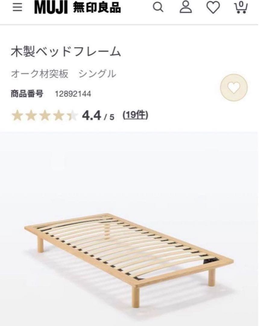 【良品】無印良品 MUJI 脚付きベッドフレーム シングル　木製　オーク