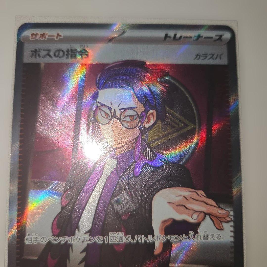 N*】様 ボスの指令 SR カラスバ スタートデッキ100 095 ポケモンカー