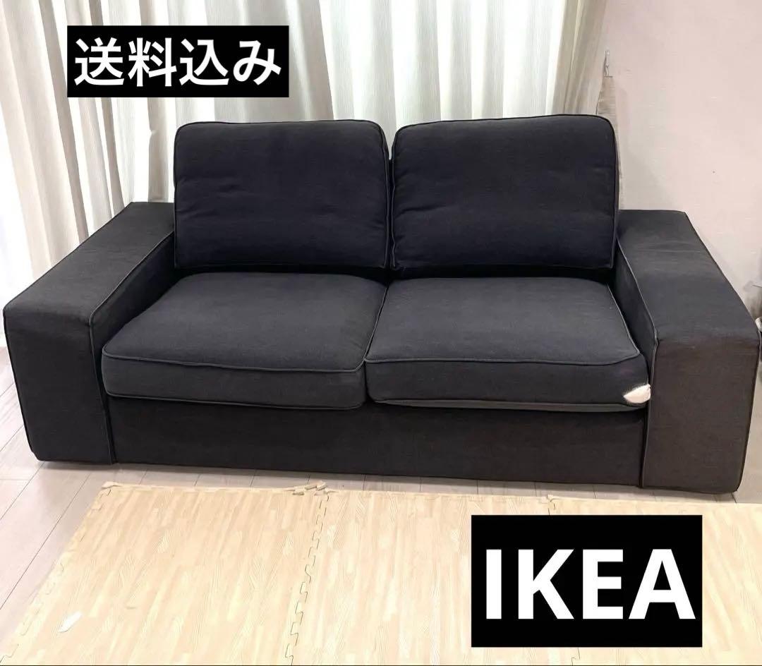 送料込み★IKEA イケア ソファ KIVIK シーヴィク 2人掛け 大きめ