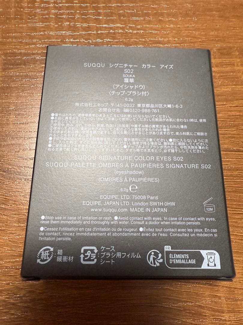 【新品】S02 霜華 SUQQU シグニチャー カラー アイズ SOUKA 限定