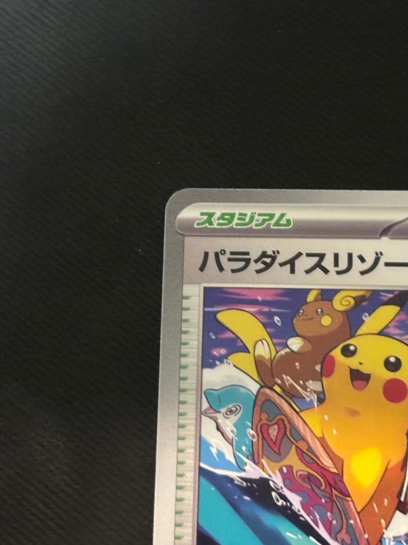 パラダイスリゾート 2024 日本語