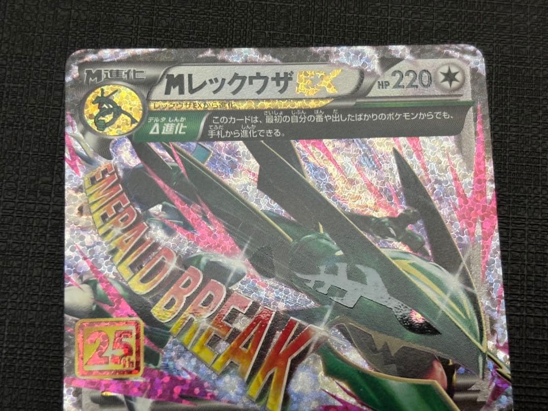 MレックウザEX プロモカードパック 25th ANNIVERSARY edi…
