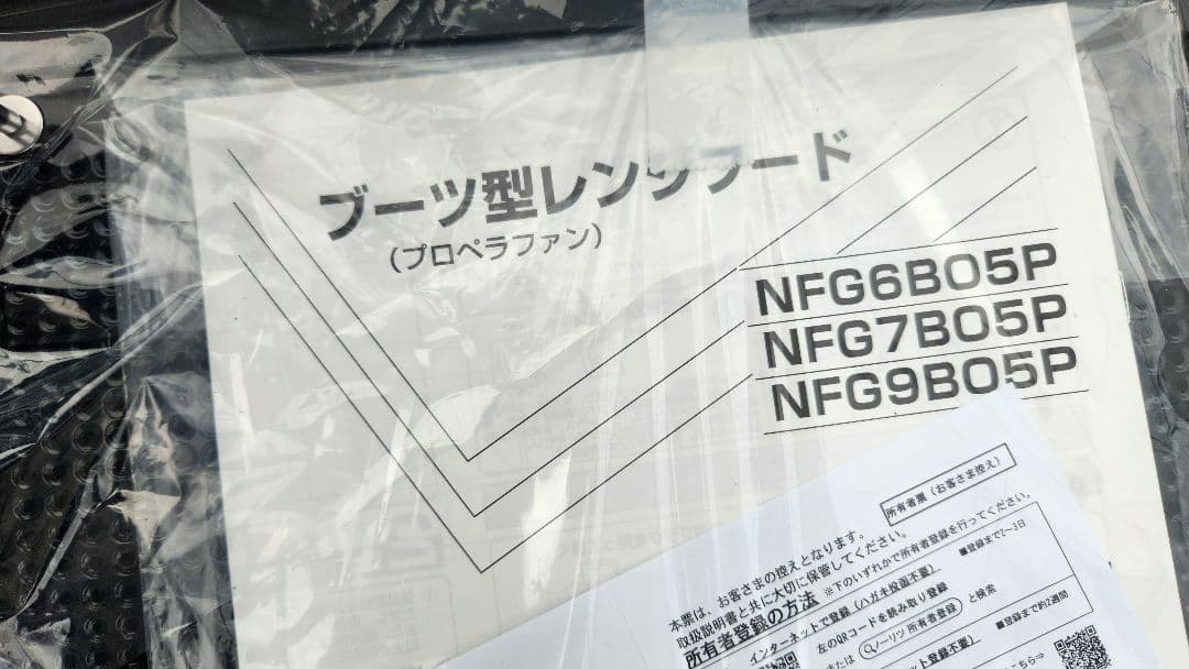 【NFG9B05PBA】ノーリツ レンジフード ブーツ型 プロペラファン