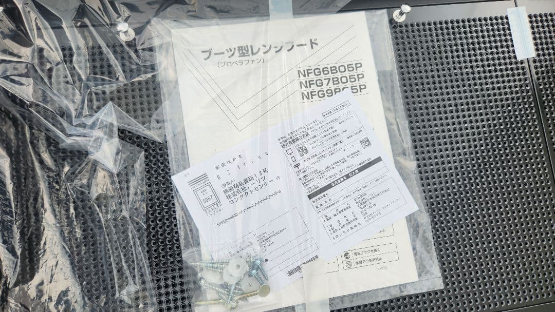 【NFG9B05PBA】ノーリツ レンジフード ブーツ型 プロペラファン