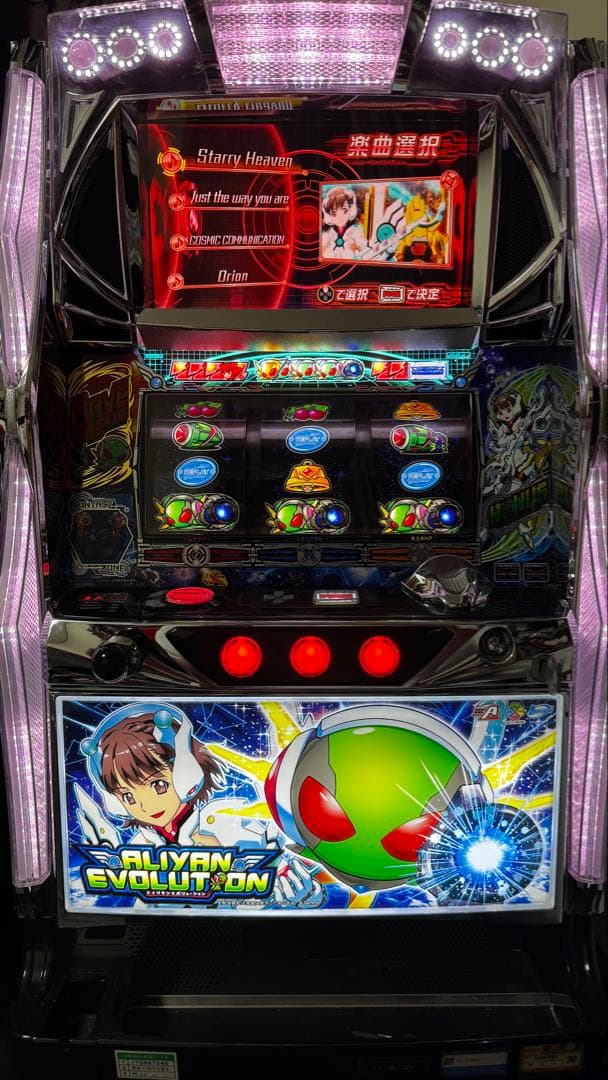 エイリヤンエボリューション パチスロ実機 5号機 不要機付