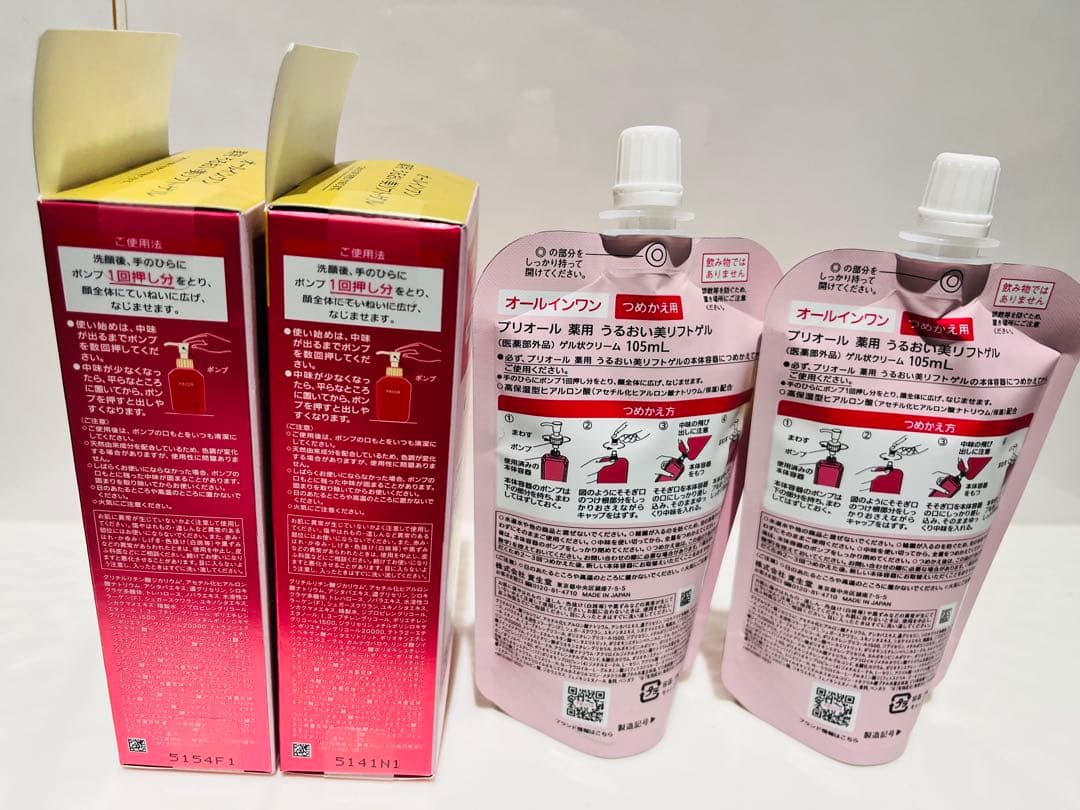 プリオール うるおい美リフトゲル