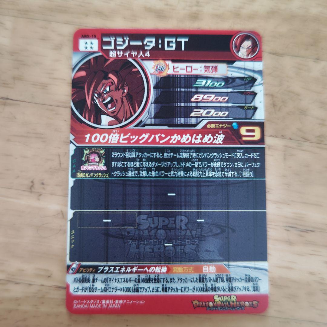 スーパードラゴンボールヒーローズまとめ売り