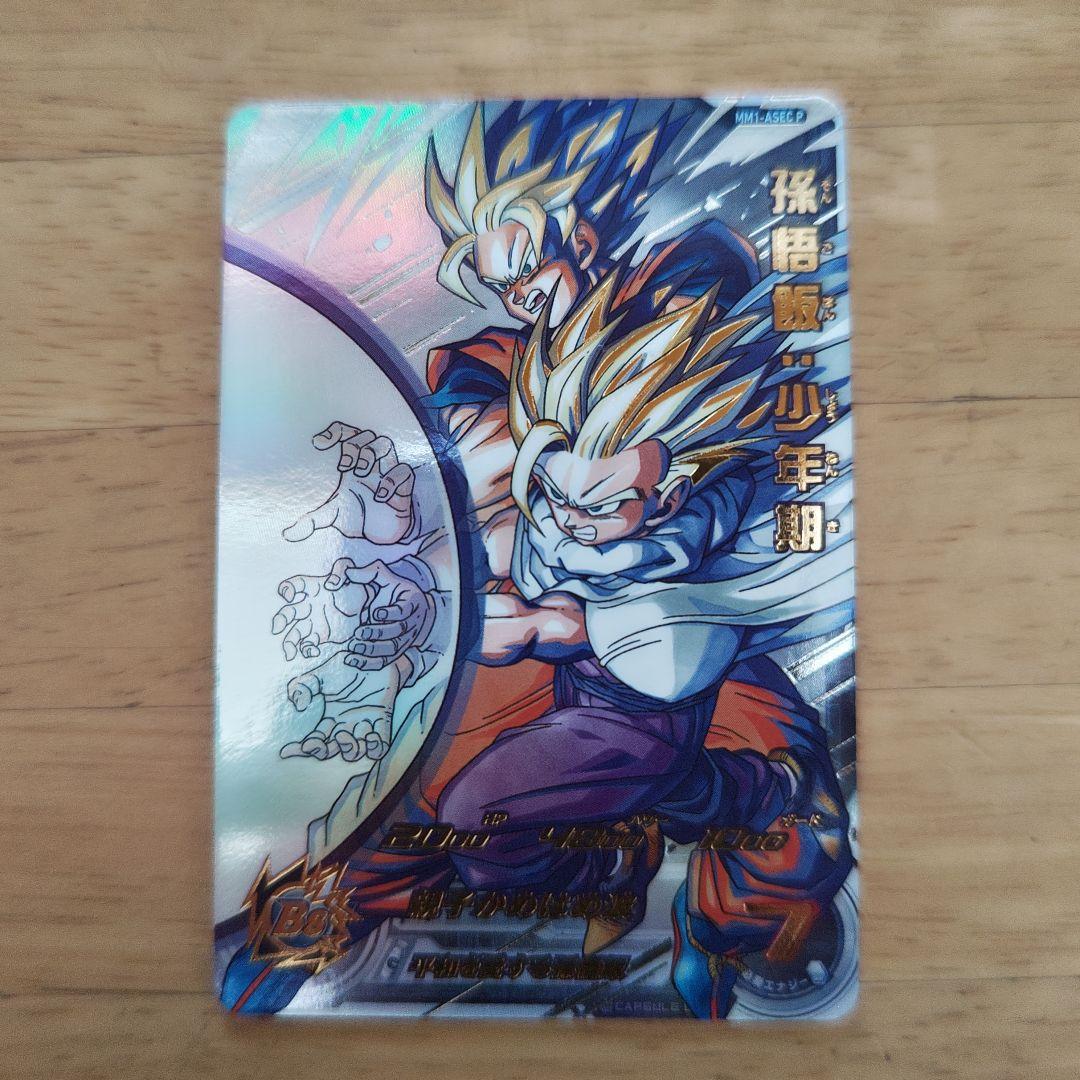 スーパードラゴンボールヒーローズまとめ売り
