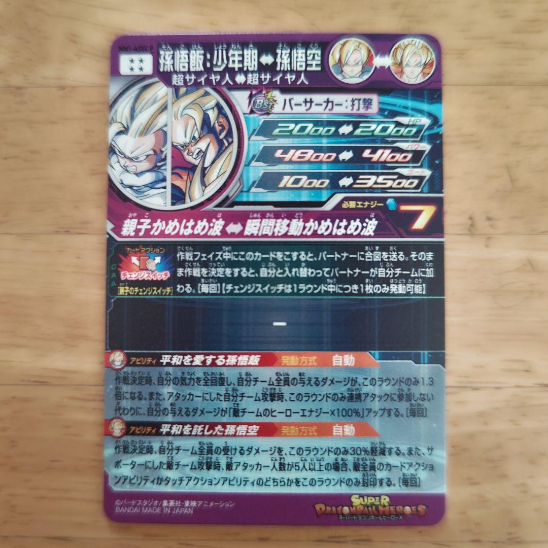 スーパードラゴンボールヒーローズまとめ売り