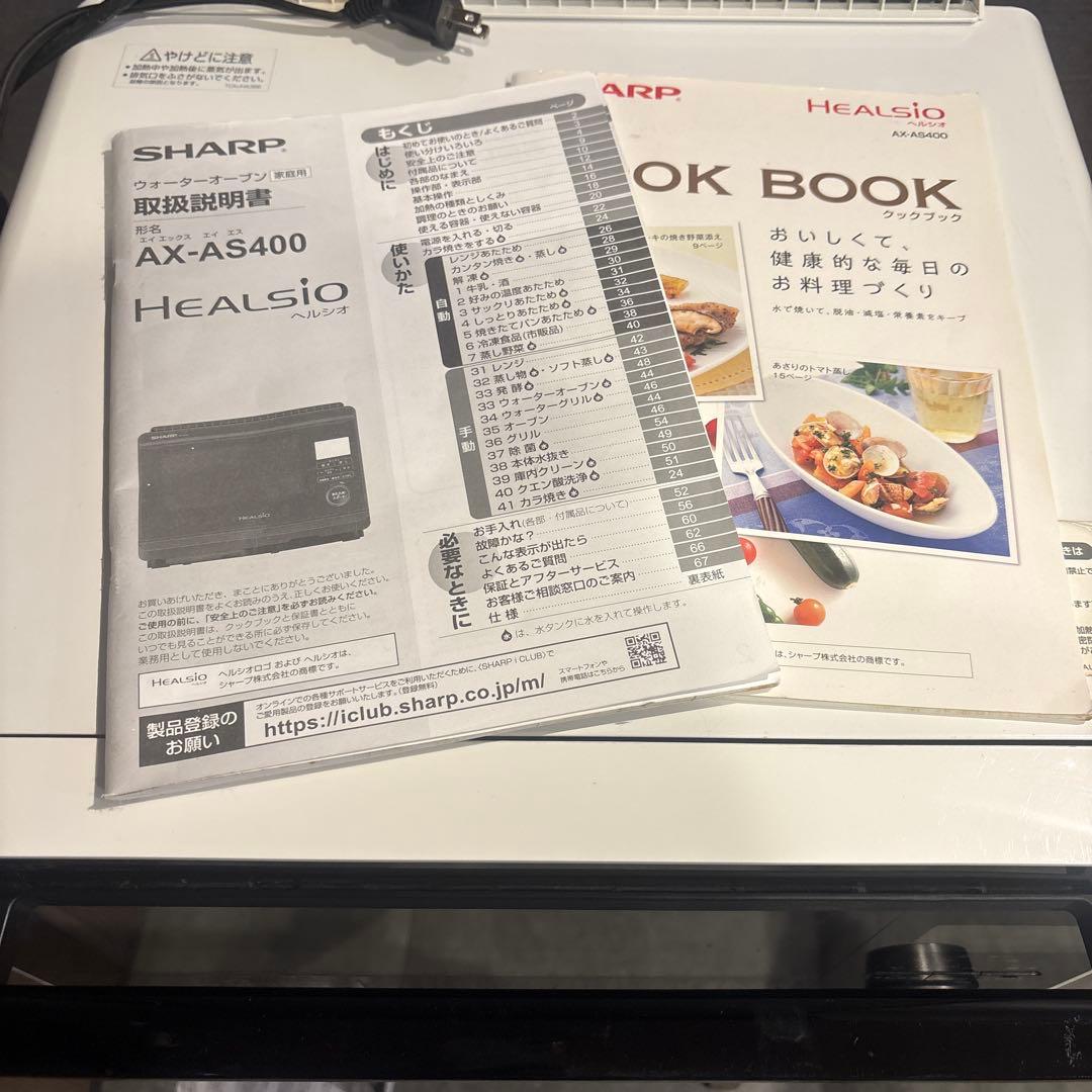 SHARP HEALSIO AX-AS400 オーブンレンジ　ヘルシオ　シャープ