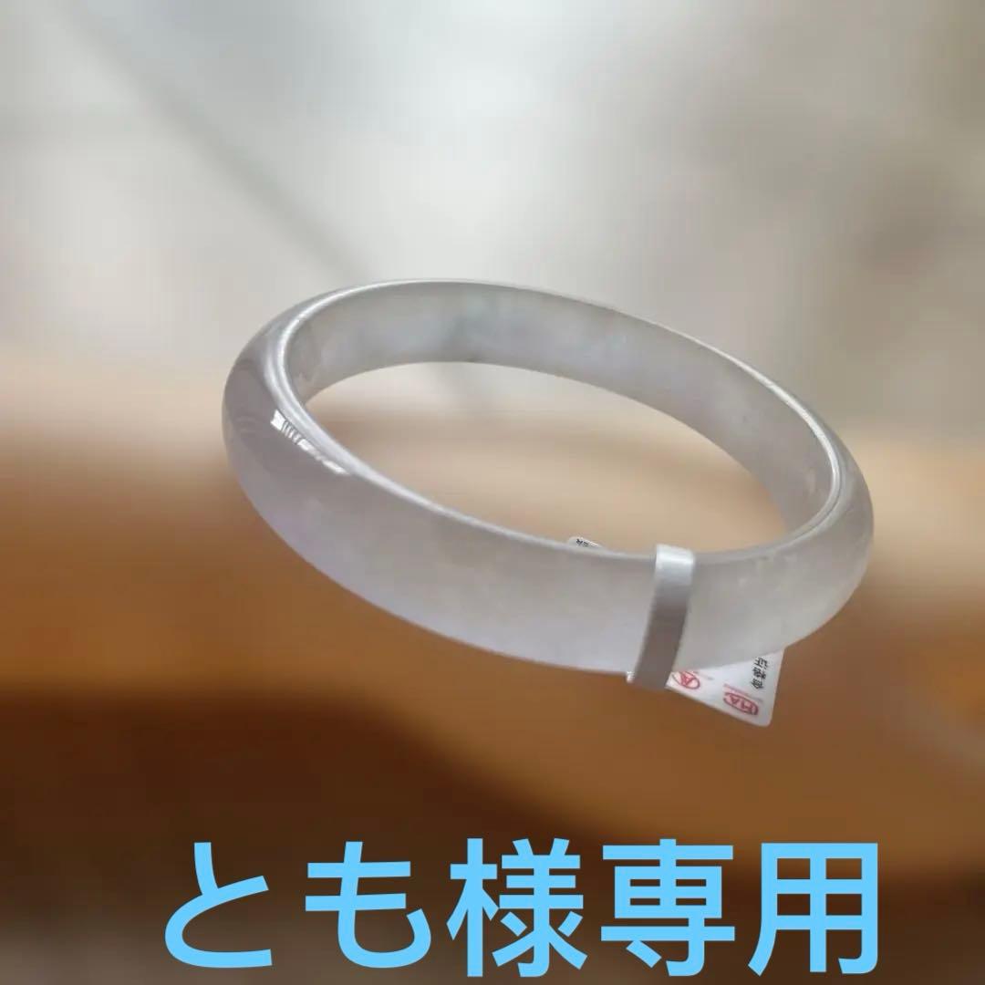 翡翠 透明 バングル フリーサイズ
