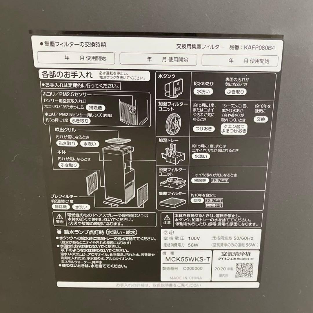 ダイキン　加湿器 MCK55WKS-T 置き型