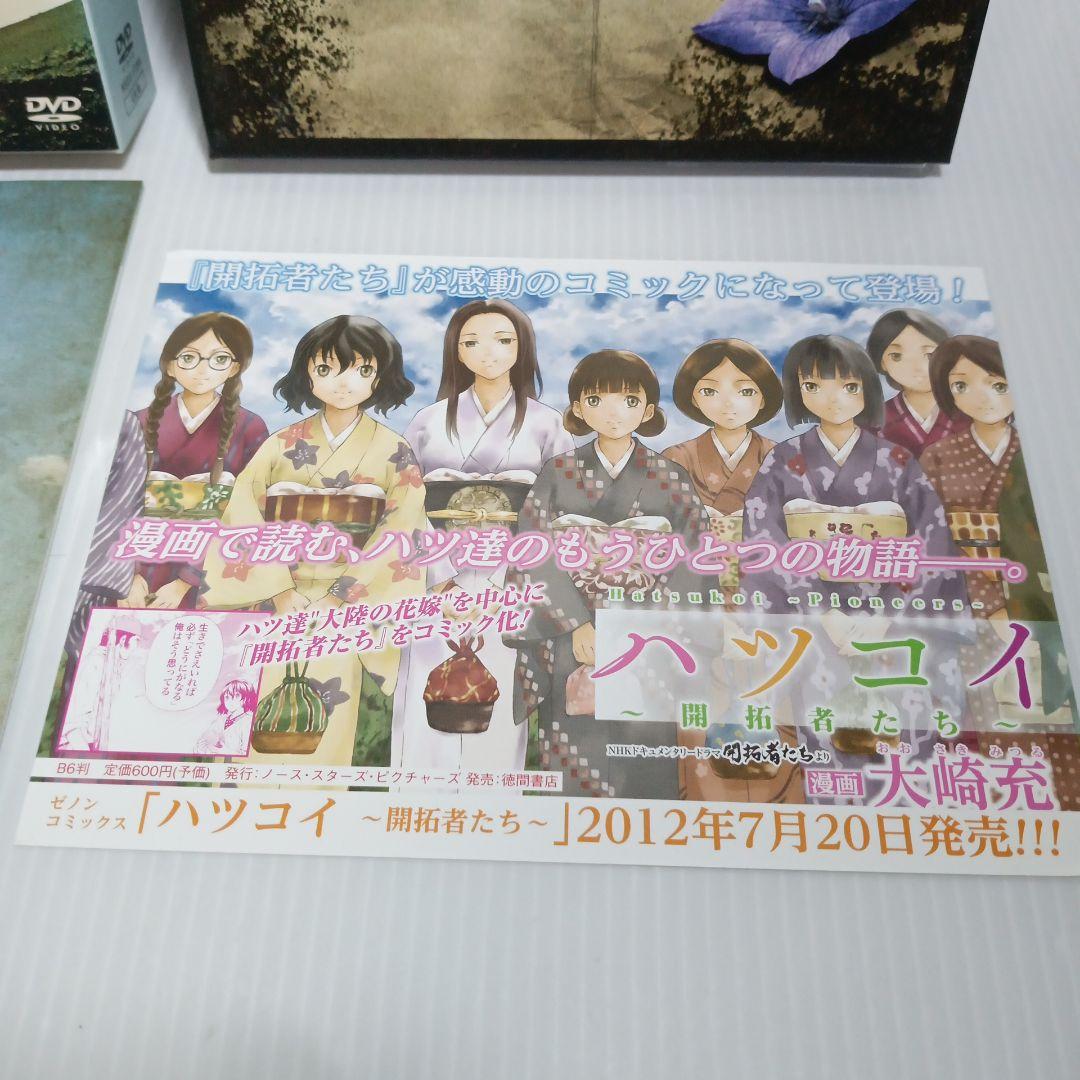 美品★即日発送 開拓者たち〈4枚組〉DVD 満島ひかり 石田卓也 綾野剛