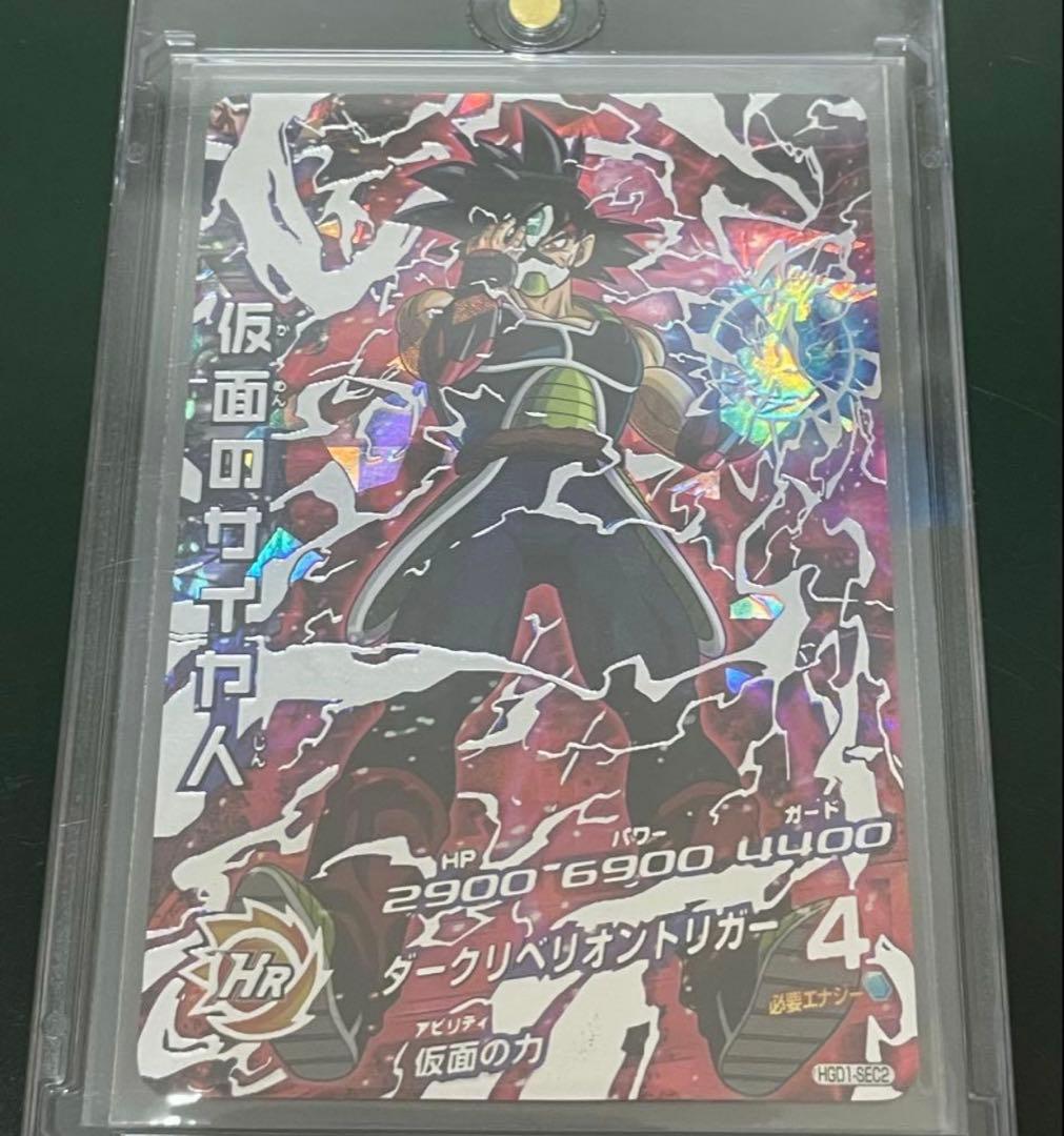 HGD1-SEC2 仮面のサイヤ人 本家