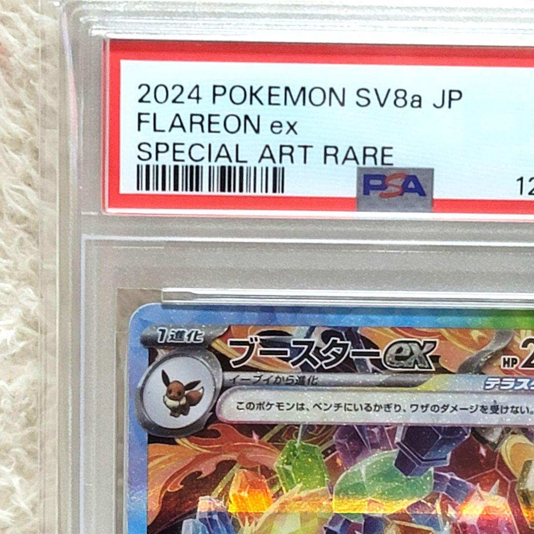 PSA10 ブースターex SAR テラスタルフェスex 202/187