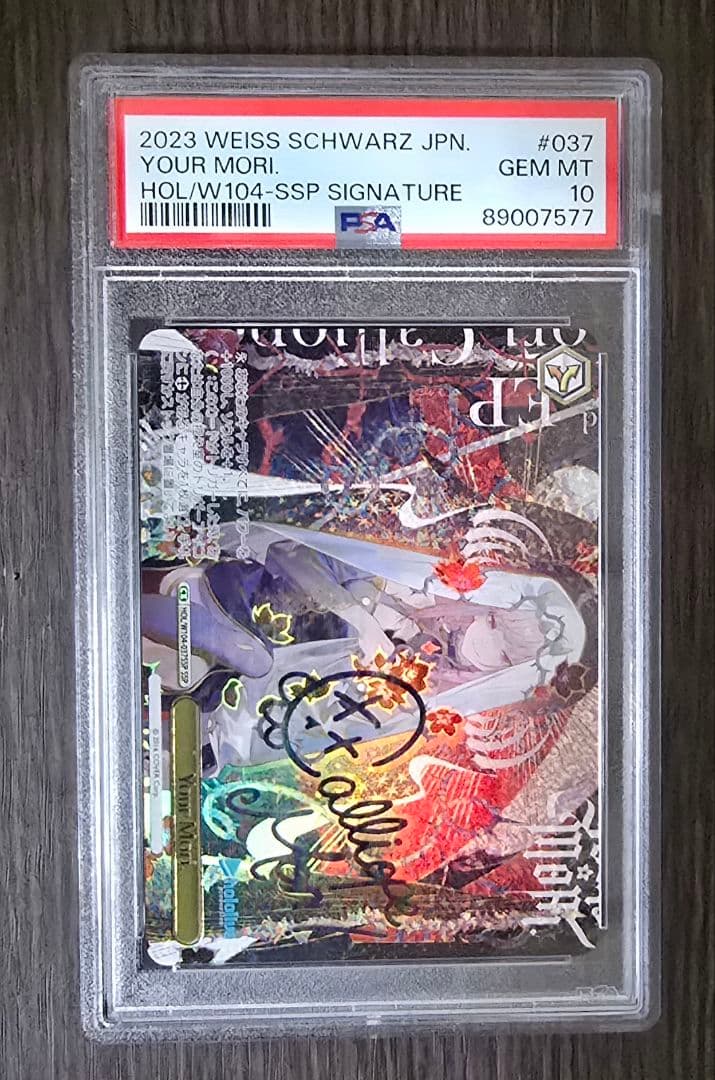 J*J様 ヴァイスシュヴァルツ Your mori. SSP PSA10 森カリ