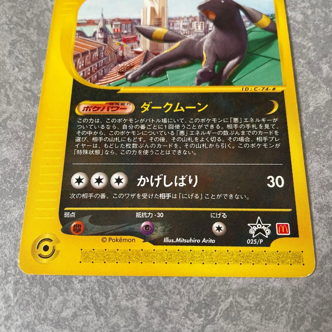 ブラッキー PROMO P - eプロモカード 025/P マクドナルド