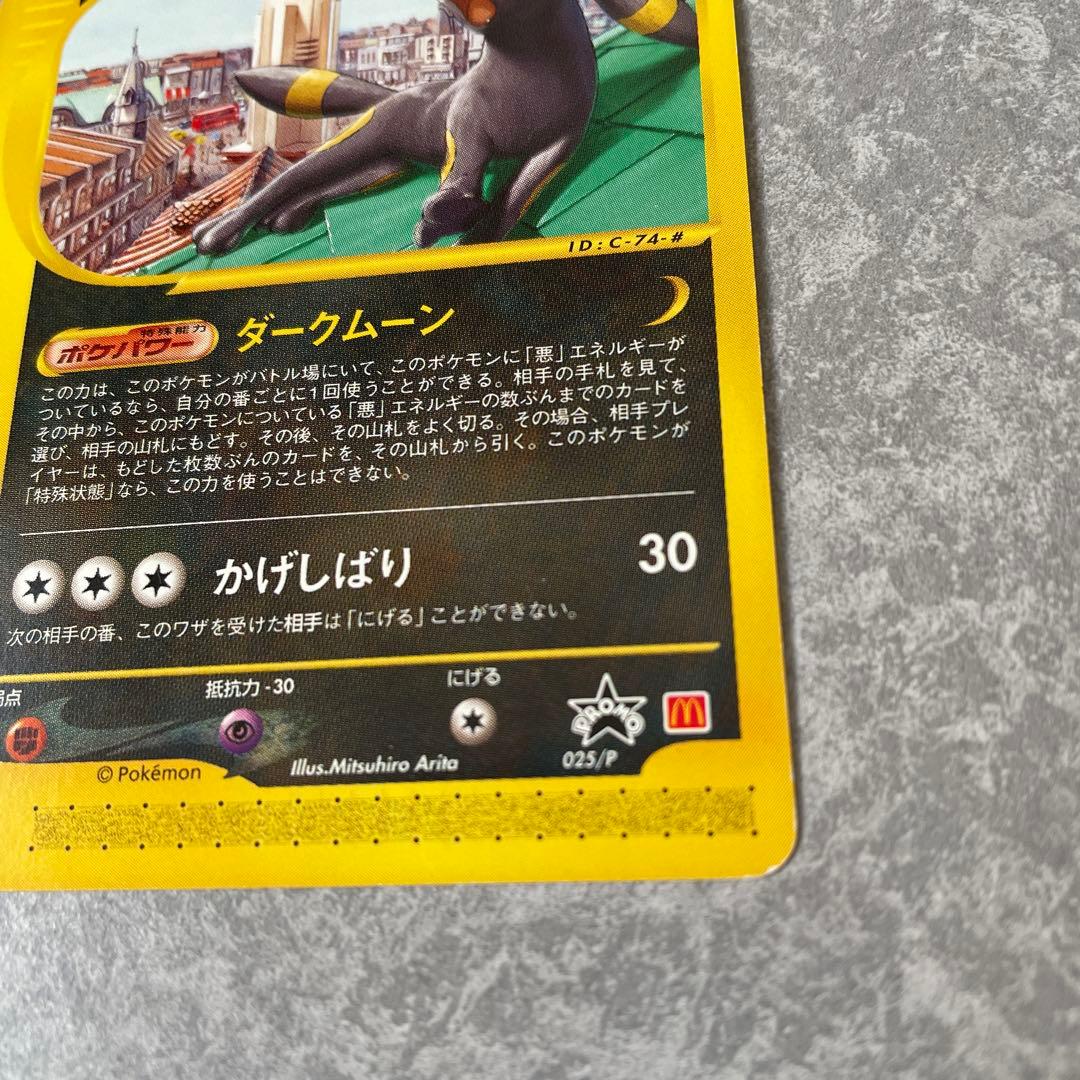 ブラッキー PROMO P - eプロモカード 025/P マクドナルド